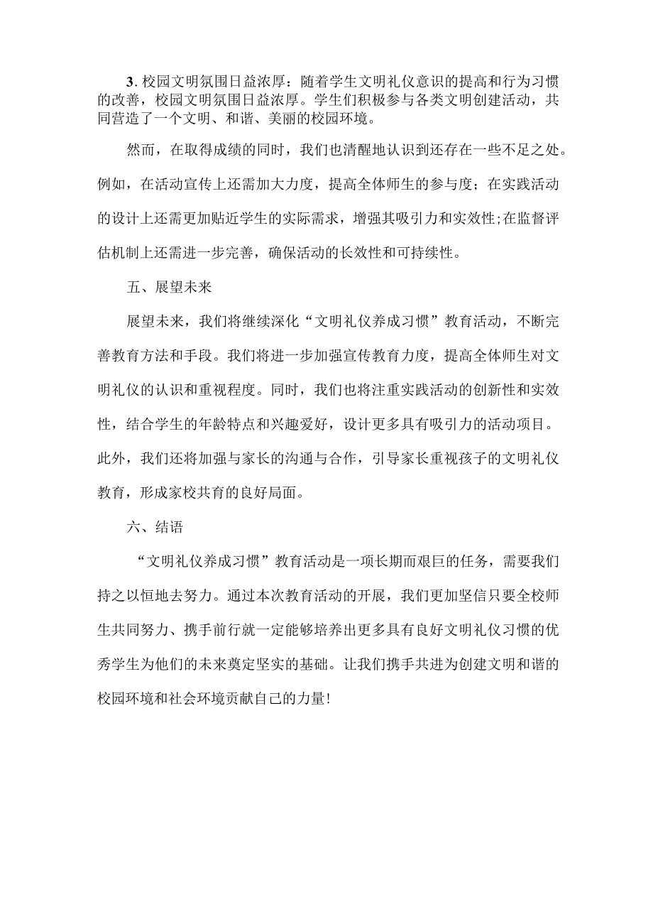 学校“文明礼仪养成习惯”教育活动总结范文.docx_第3页