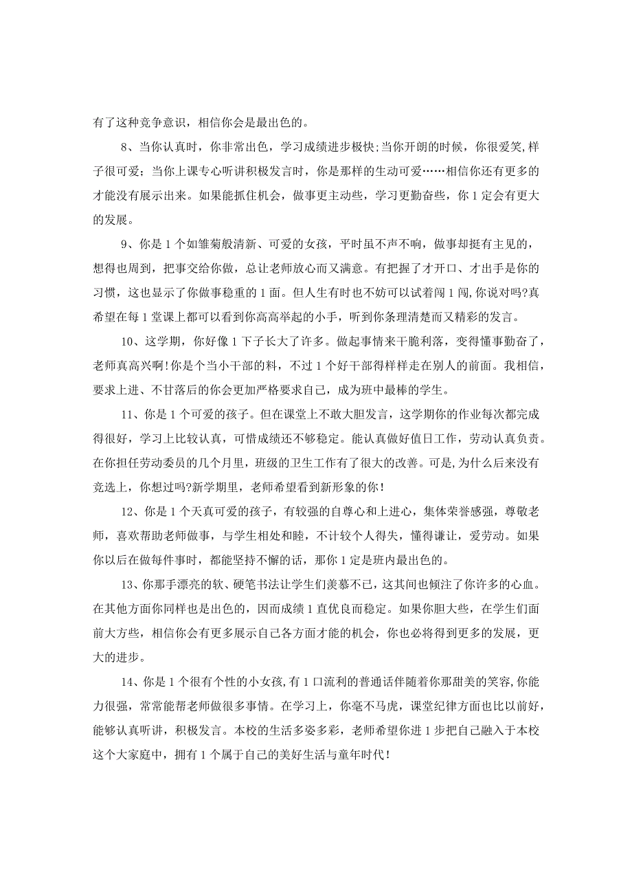 2020初生评语.docx_第2页