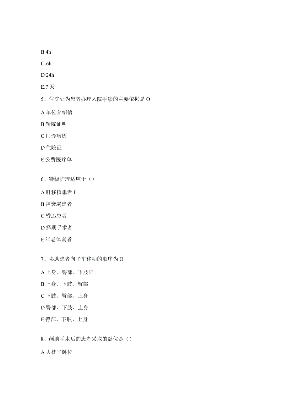 2024年感染性疾病科理论培训考核试卷.docx_第3页