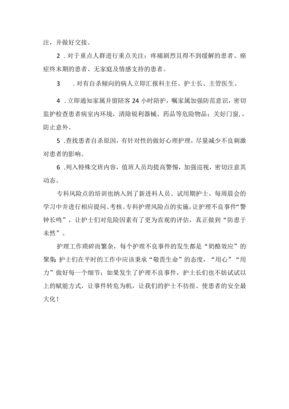 临床讨论分析阶段、措施落实阶段、学习巩固阶段、防范长效阶段等护士长赋能护理不良事件阶段要点总结.docx_第3页