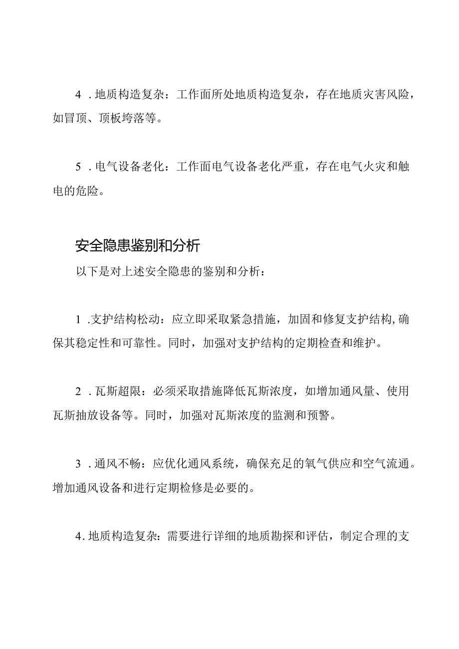 9308综放工作面首次采集安全隐患鉴别报告.docx_第2页