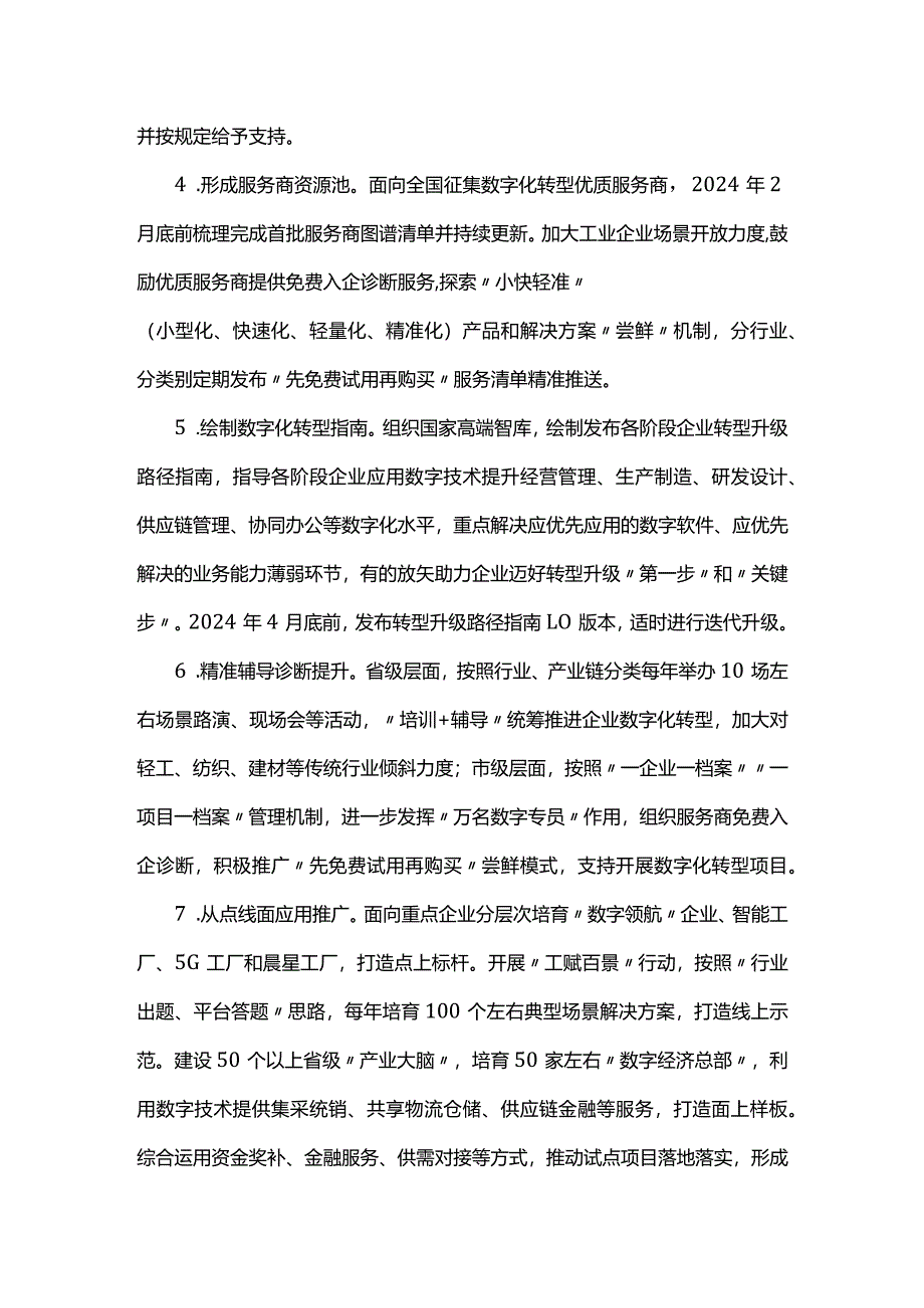 山东省规上工业企业数字化转型工作方案（2024-2026年）.docx_第3页