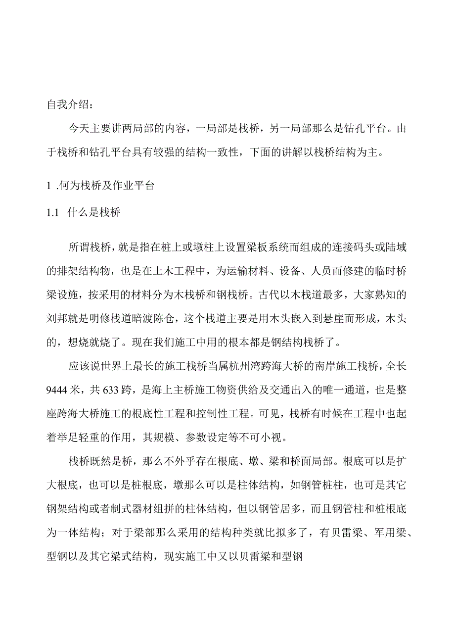 栈桥及平台的设计与施工.docx_第3页