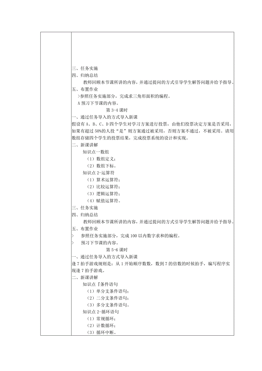 区块链技术原理与应用 教案 项目5 中文智能合约编程语言基础.docx_第3页