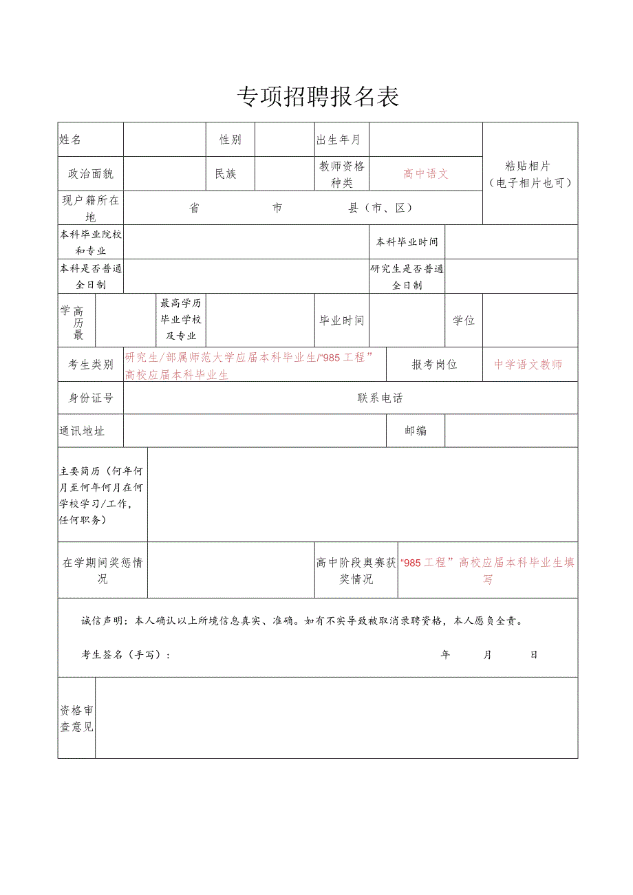 专项招聘报名表.docx_第1页