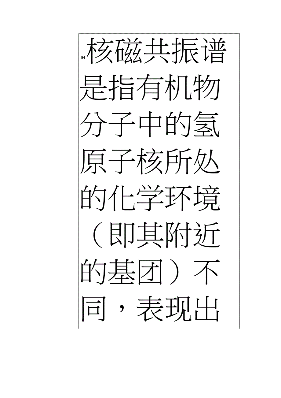 2023-2024学年人教版新教材选择性必修三 第一章第二节 研究有机化合物的一般方法（第2课时） 作业.docx_第3页