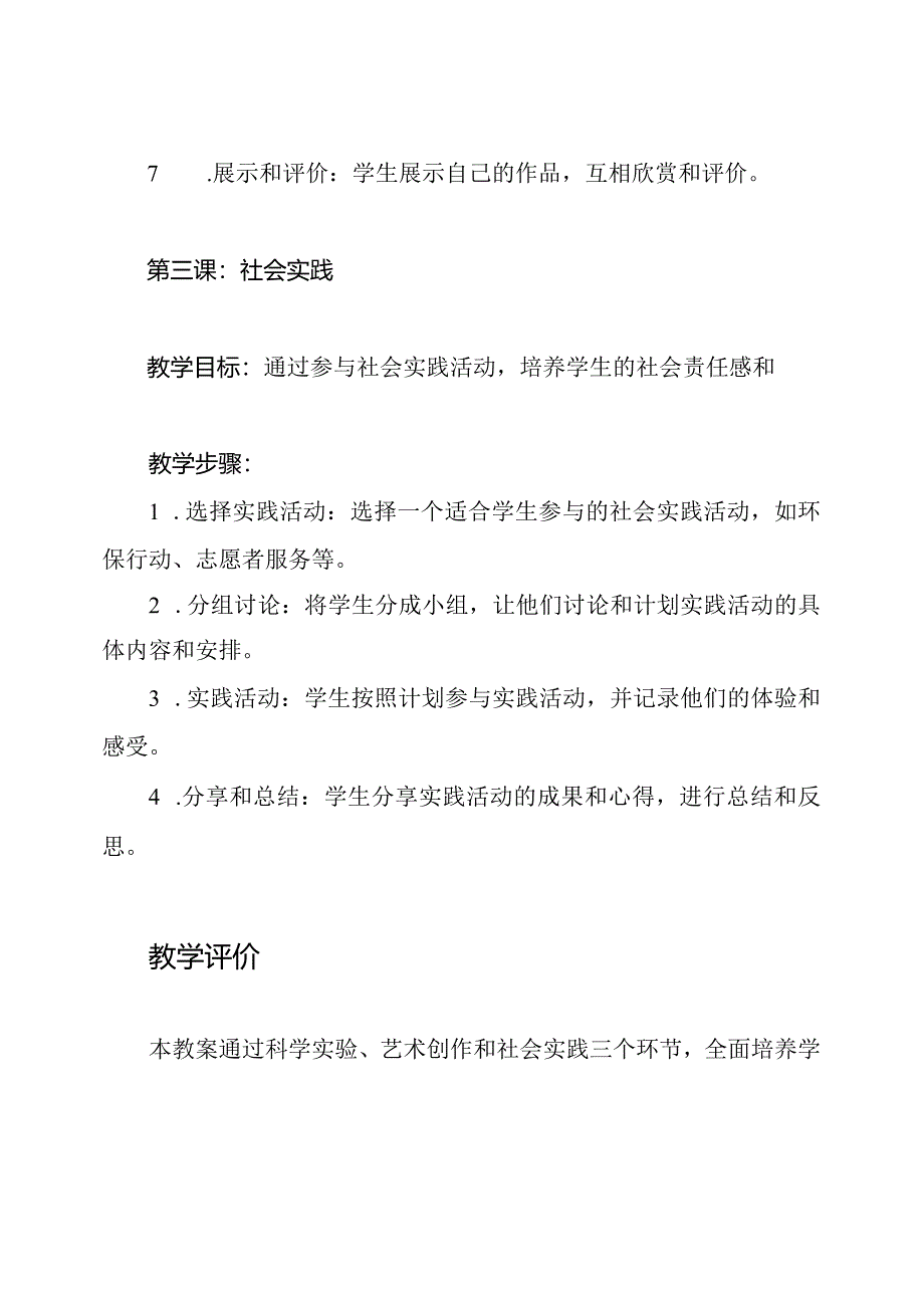 人教版全册小学综合实践教案-六年级上册.docx_第3页