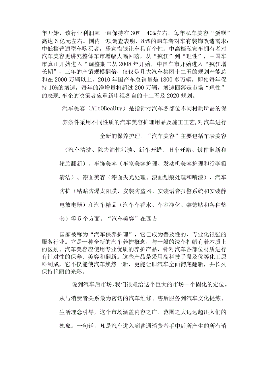 汽车销售模拟与汽车美容营销策划方案.docx_第2页