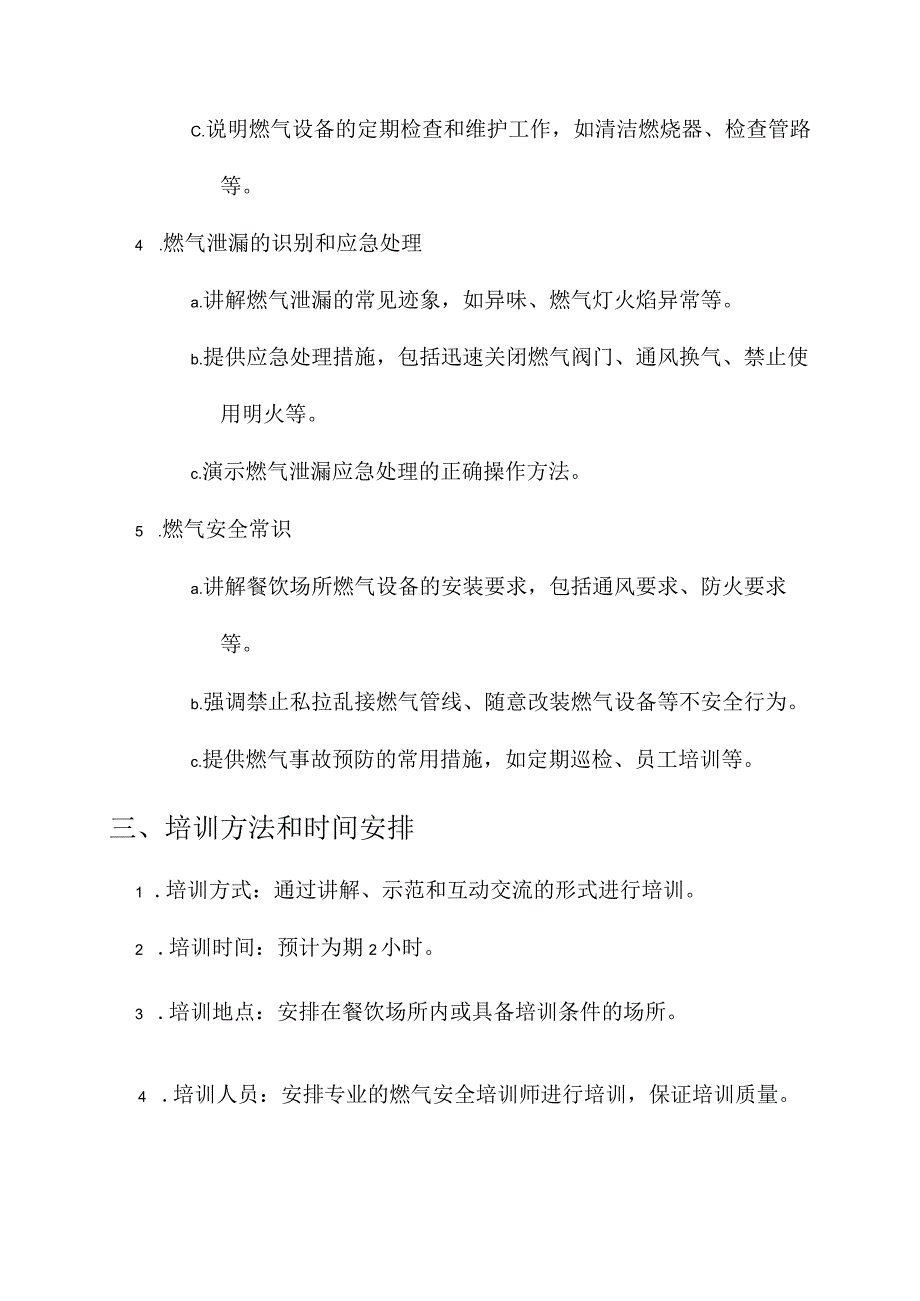 餐饮场所燃气安全培训方案.docx_第2页