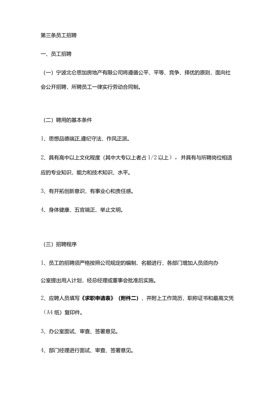 房地产企业人事管理制度及劳动合同制度.docx_第2页