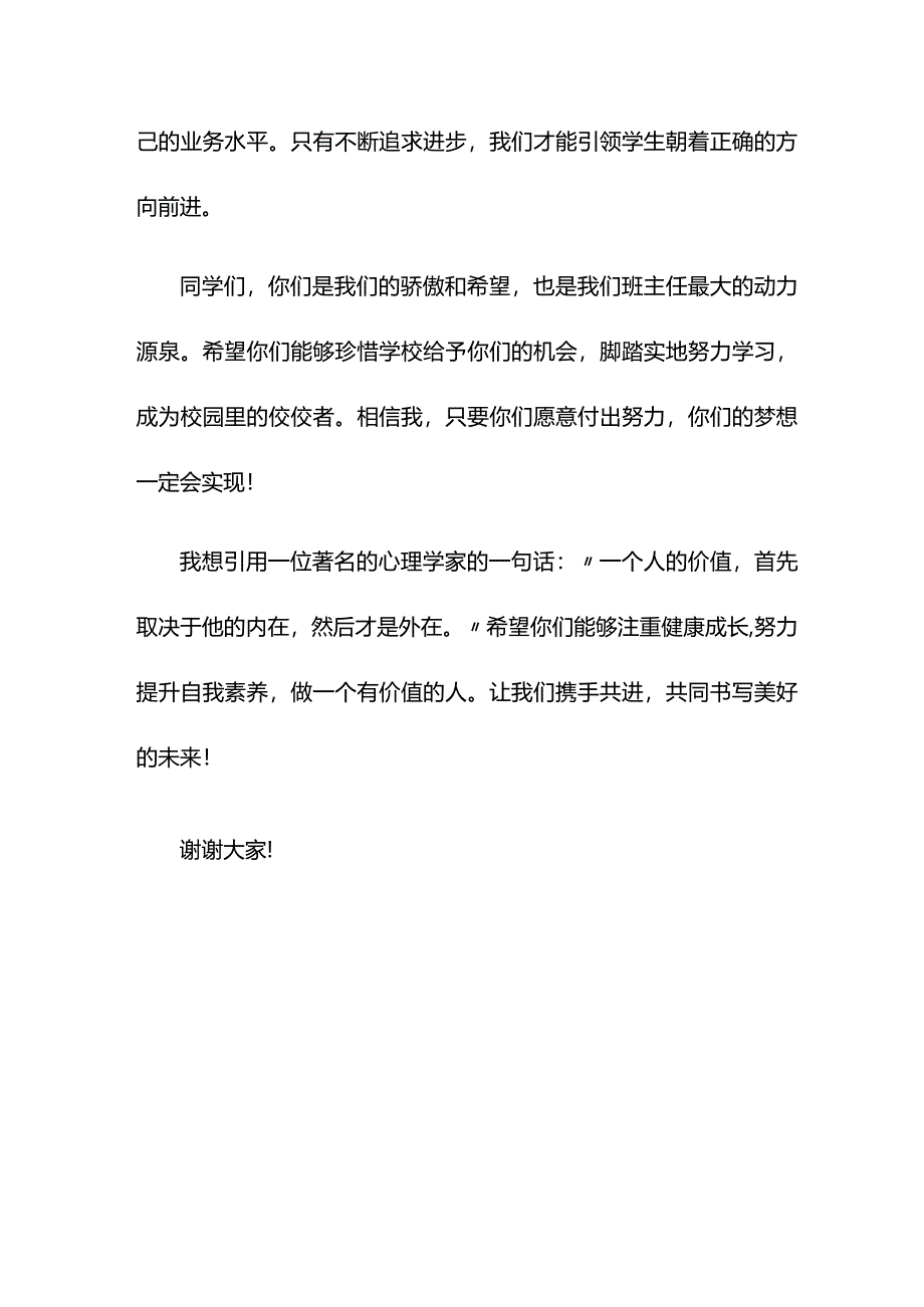 最新讲话系列6875乐平一中优秀班主任代表周声全：在2024--2024学年度秋季开学典礼上的发言.docx_第3页