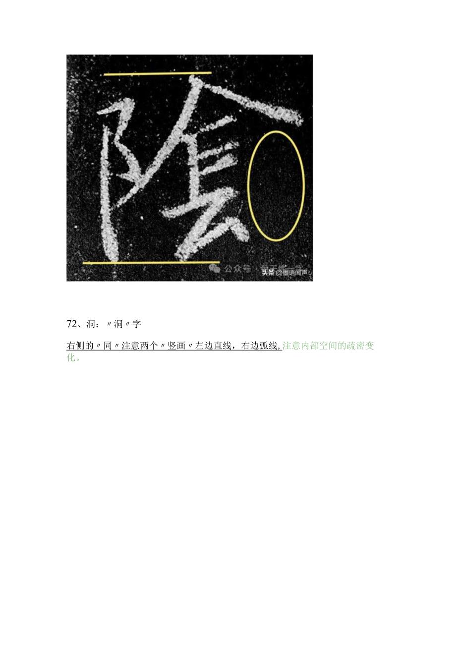 王羲之《圣教序》单字详解【10】.docx_第2页