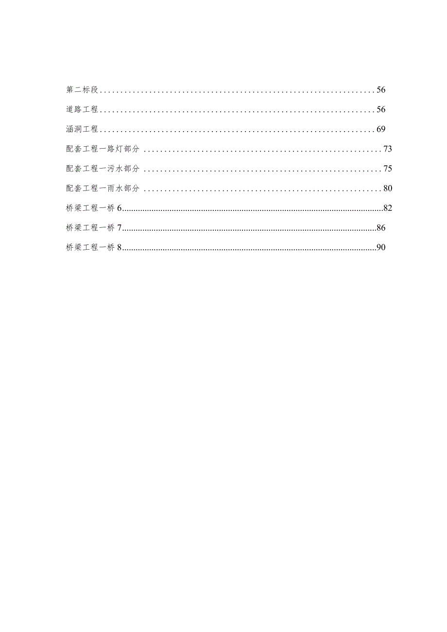 X景区工程施工项目政府采购需求报告书.docx_第3页