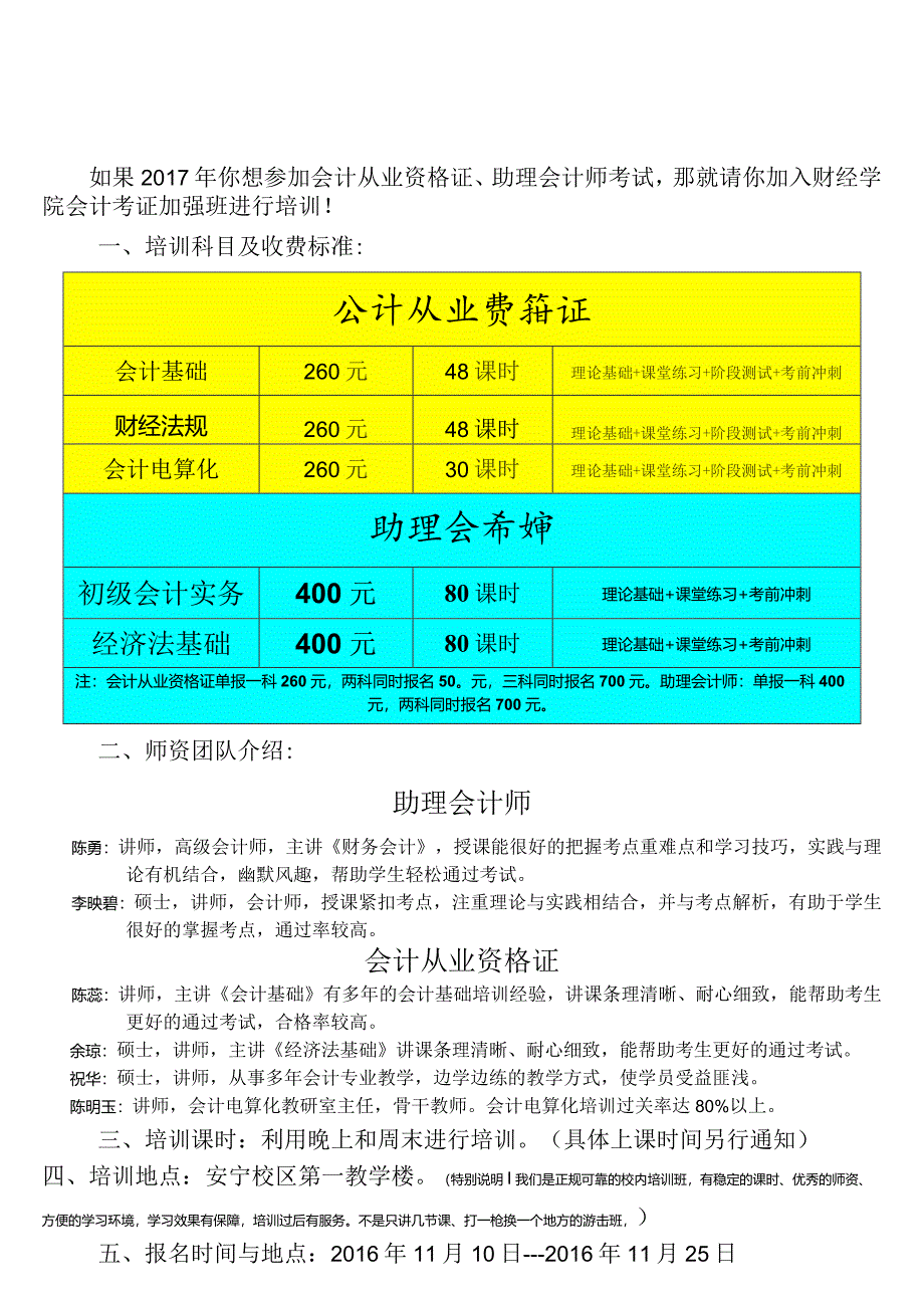 2017 财经学院会计培训简章.docx_第1页