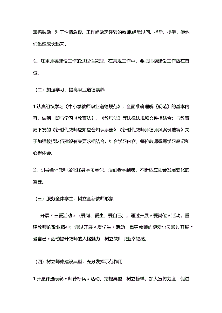 2024学年第二学期师德工作计划全套.docx_第2页