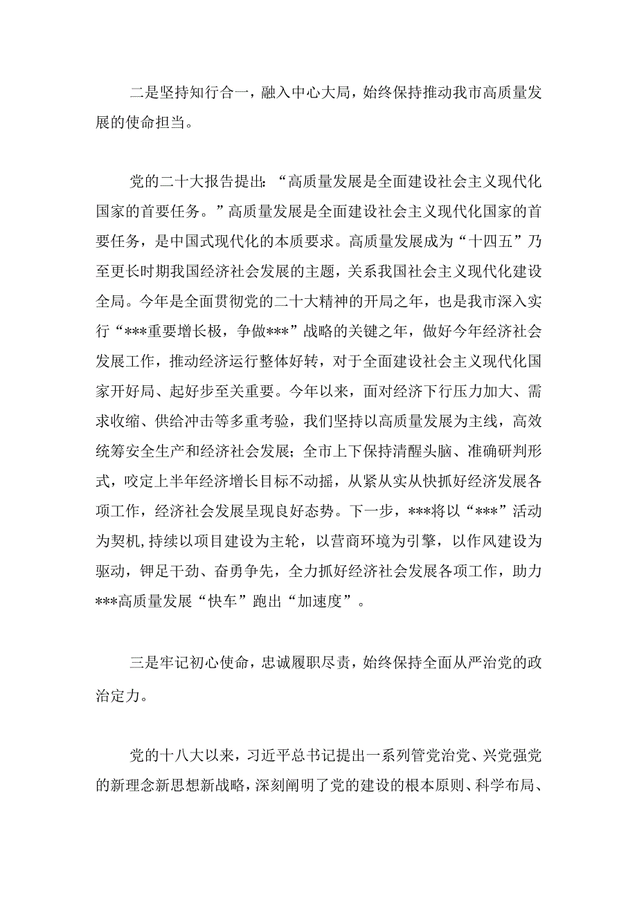 二十大主题教育专题民主生活会会前学习研讨发言提纲（市委书记）.docx_第2页