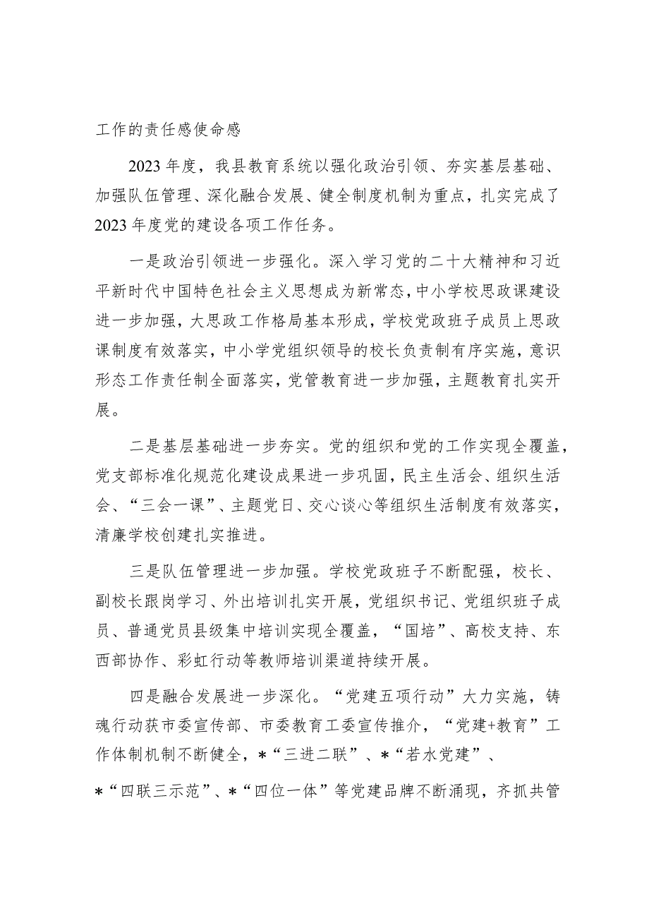 在2023年全县中小学校党组织书记述职评议会上的讲话.docx_第2页