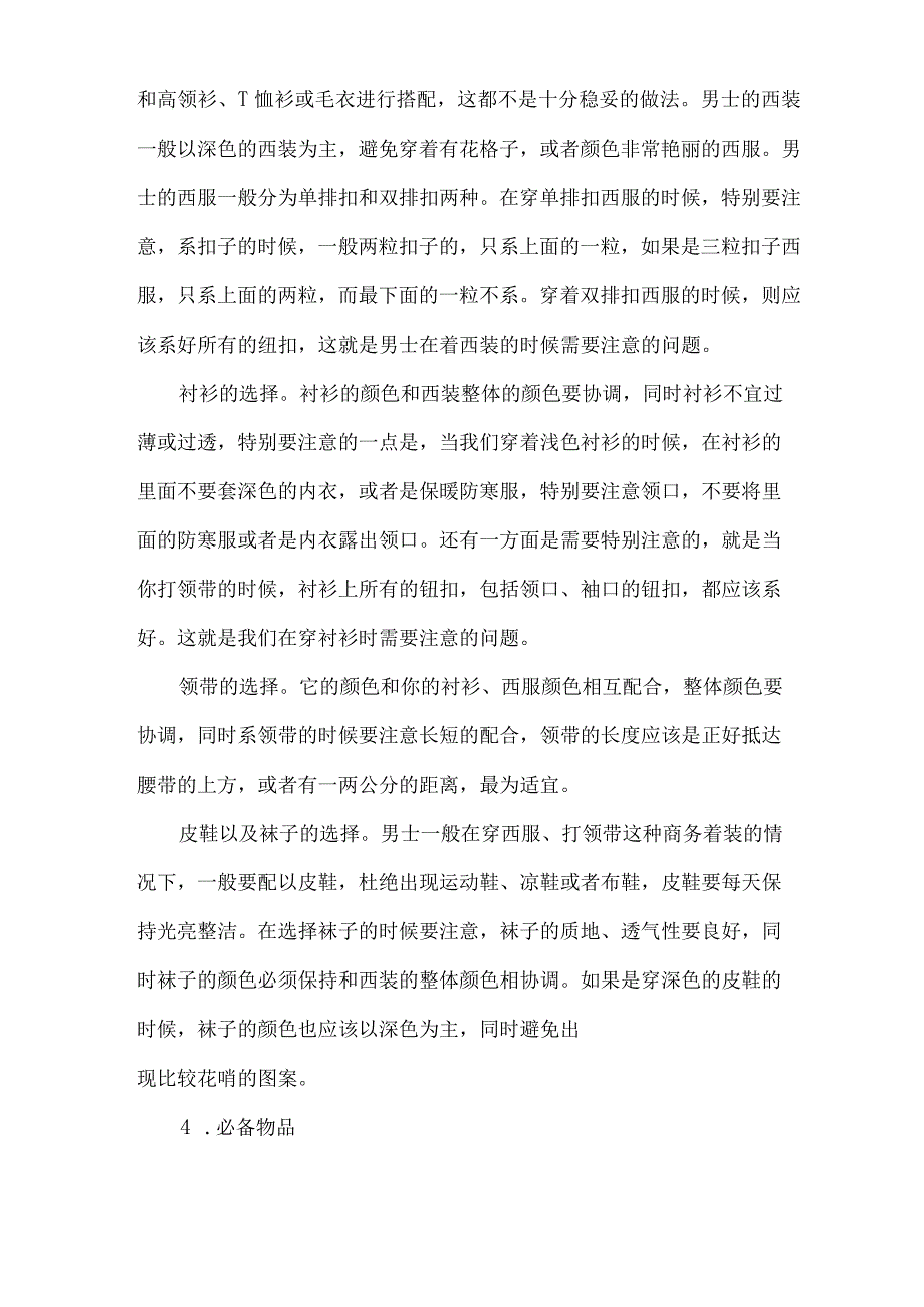 商务礼仪之仪容仪表_礼仪.docx_第2页