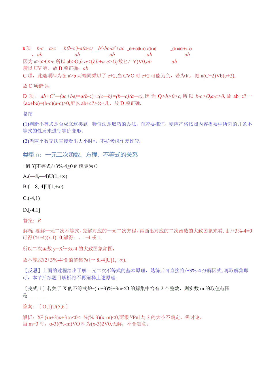 【正文·精校版】第02章 一元二次函数、方程和不等式章.docx_第3页