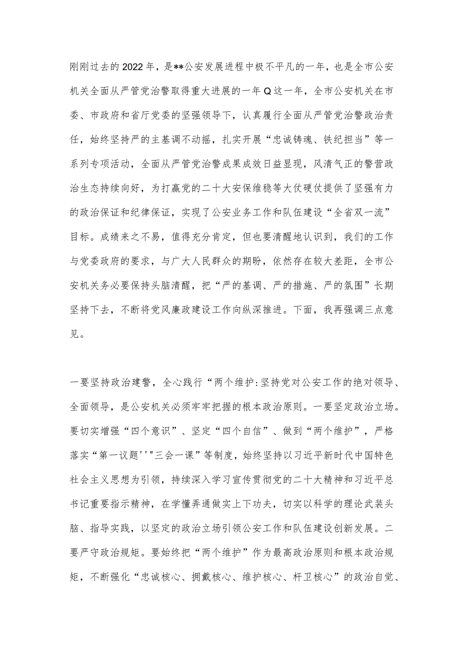 XX市GA局2023年领导干部述责述廉大会上的讲话（全文2882字）【 】.docx_第2页