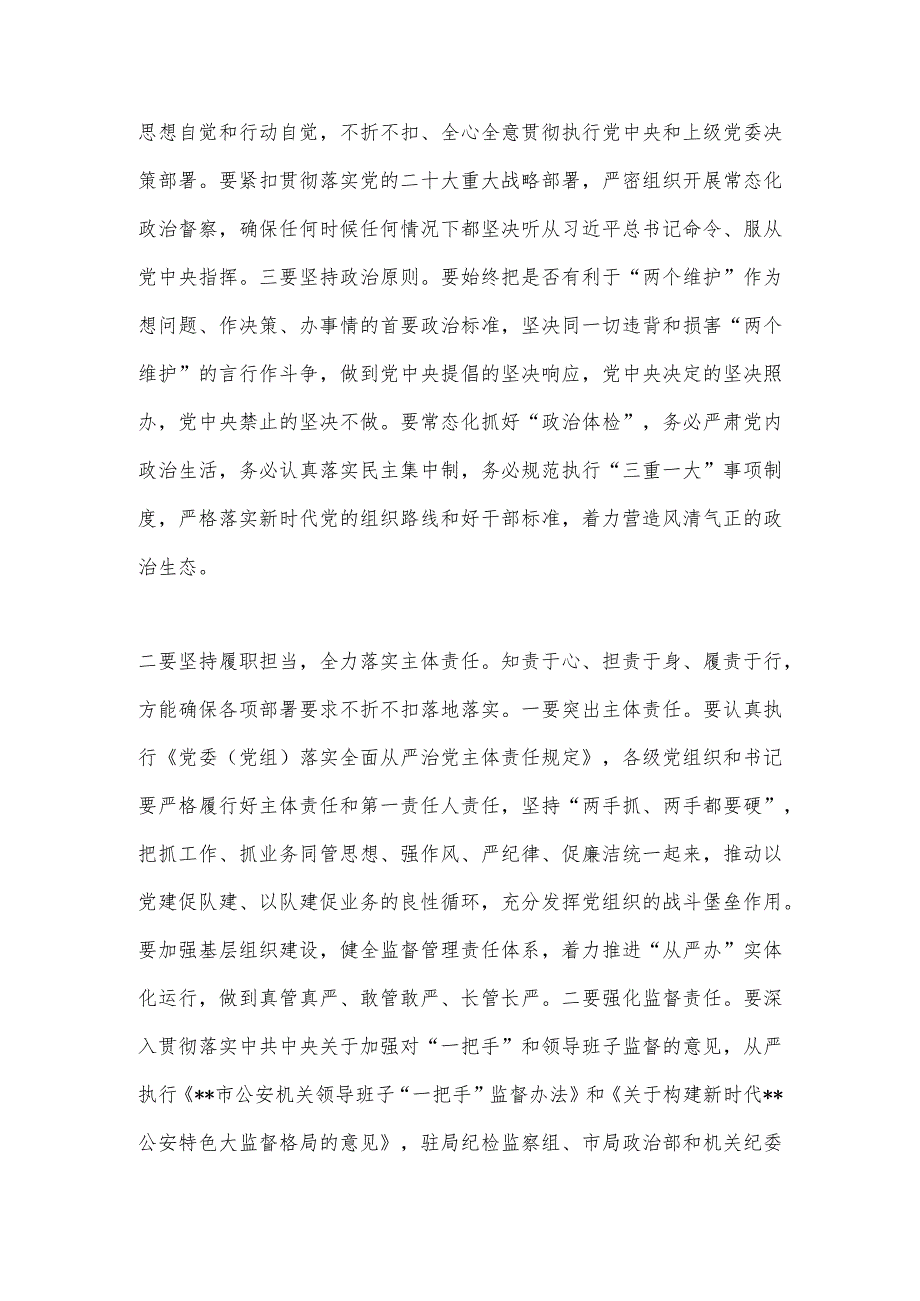 XX市GA局2023年领导干部述责述廉大会上的讲话（全文2882字）【 】.docx_第3页