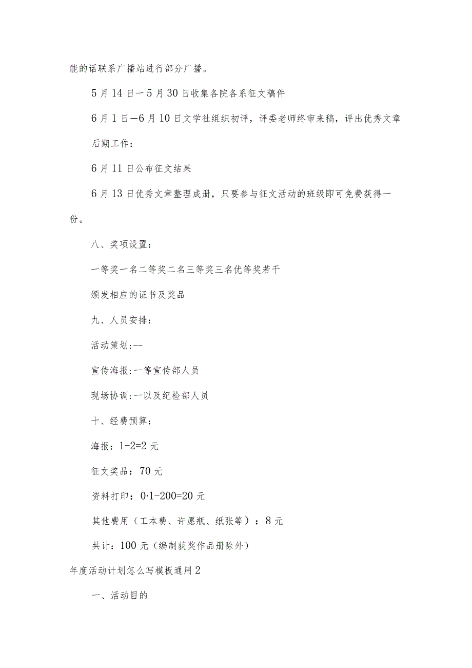 年度活动计划怎么写模板.docx_第3页