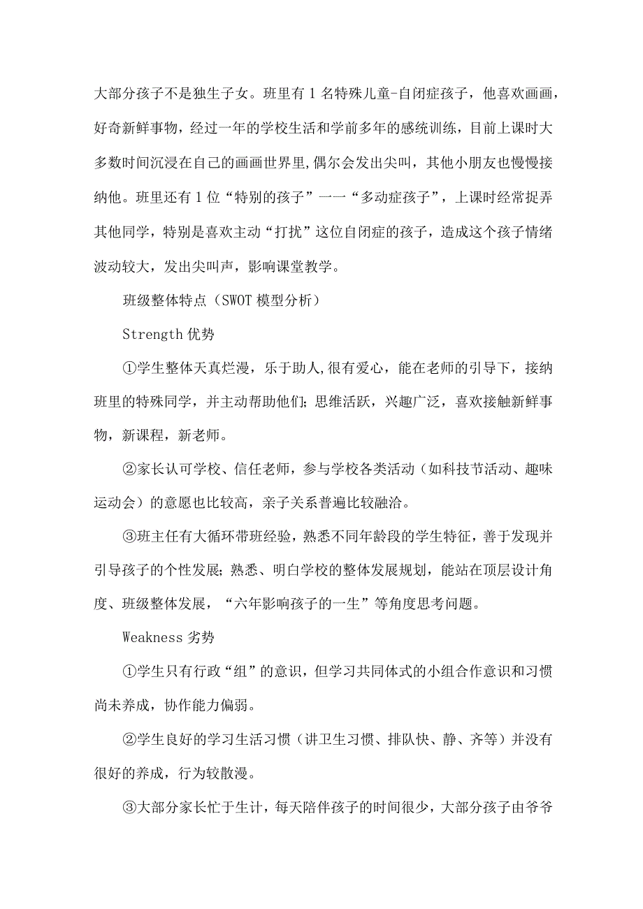 秋季学期二年级班级发展规划小宇宙班.docx_第2页