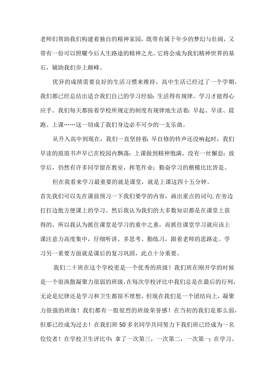 学生代表开学发言稿5分钟【5篇】.docx_第3页