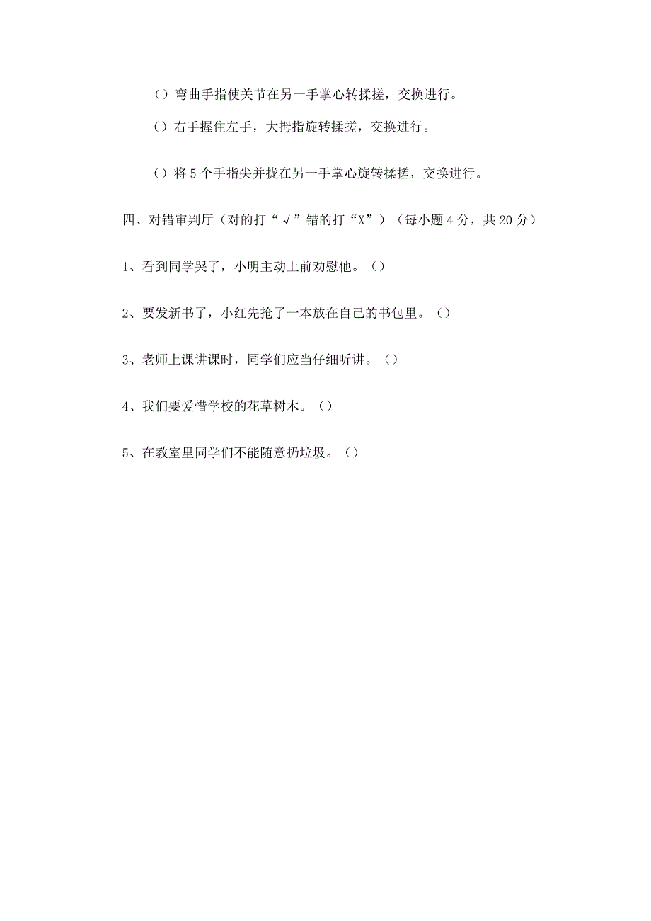 2024-2025年一年级上册《道德与法治》期末测试卷.docx_第3页