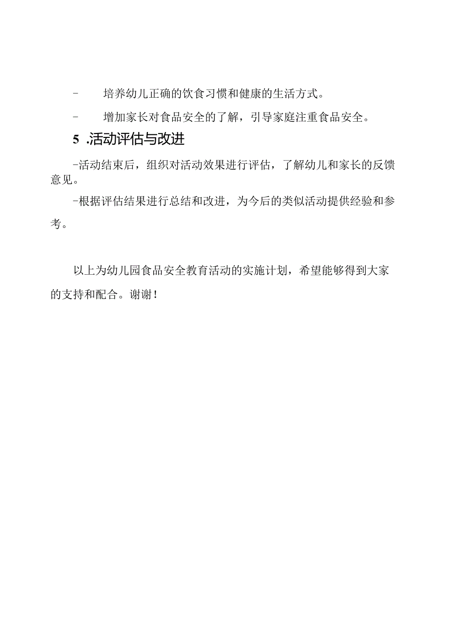 幼儿园食品安全教育活动实施计划.docx_第3页