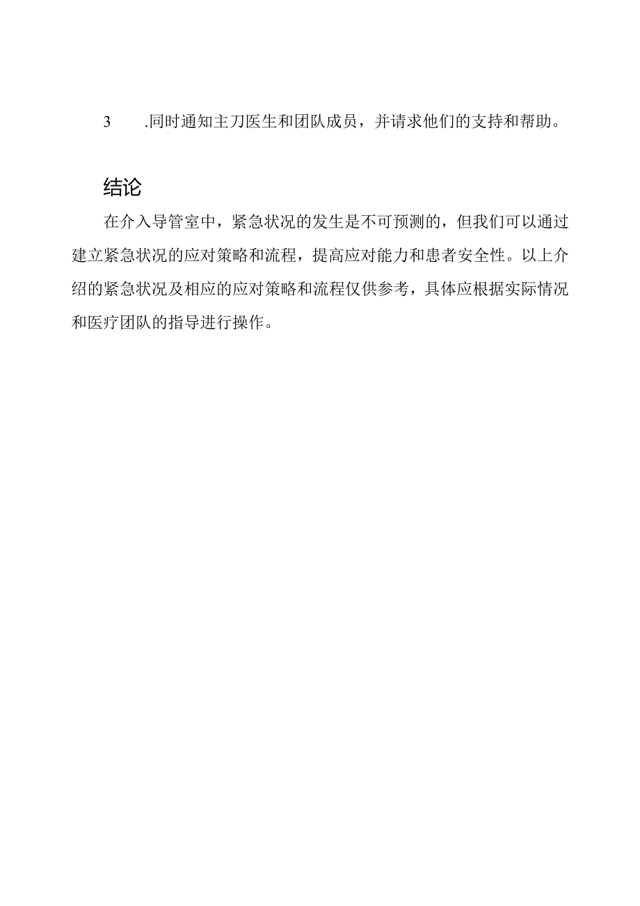 介入导管室的紧急状况应对策略及流程.docx_第3页