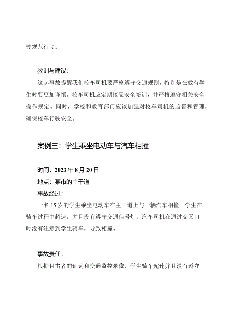 2023年学龄儿童交通安全事故案例.docx_第3页