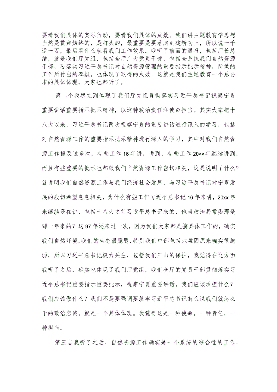 督导组组长在“大起底”“回头看”工作总结汇报会上的发言稿.docx_第2页