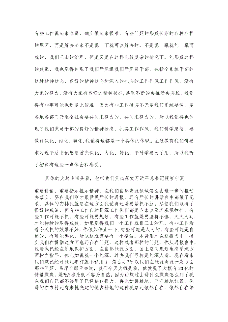 督导组组长在“大起底”“回头看”工作总结汇报会上的发言稿.docx_第3页