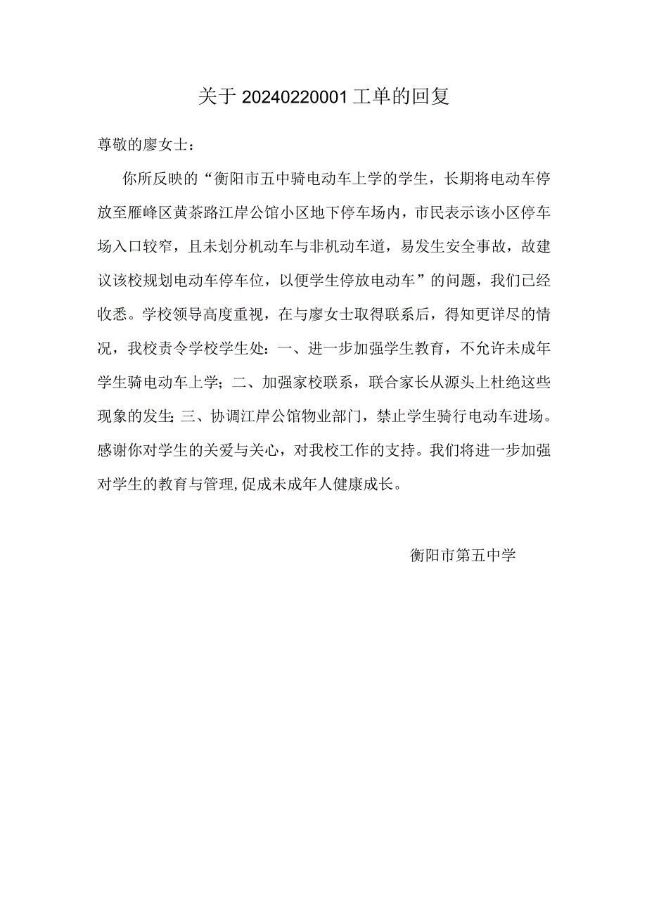 关于20240220001工单的回复.docx_第1页