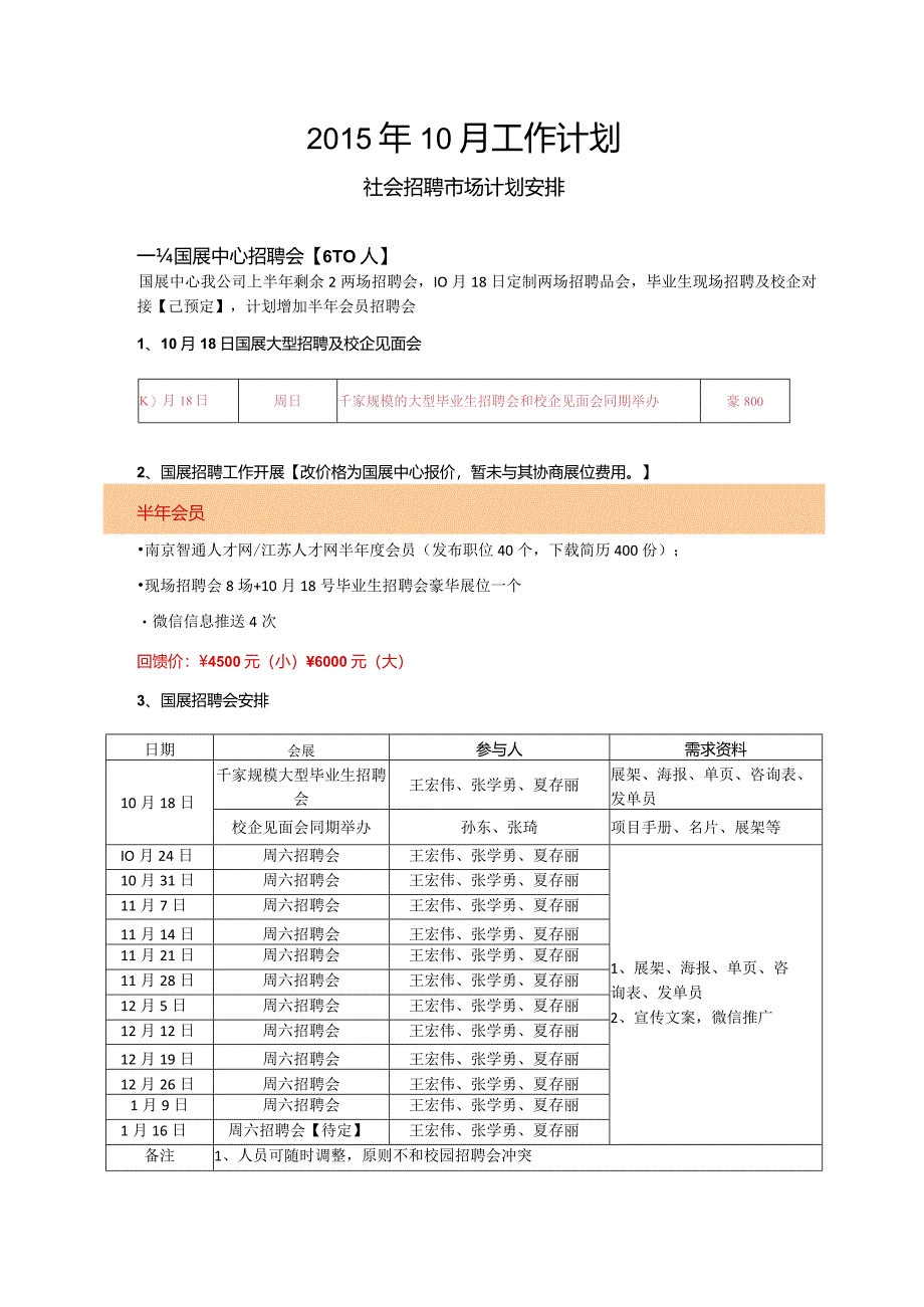 2015年10月工作计划【王宏伟】.docx_第1页