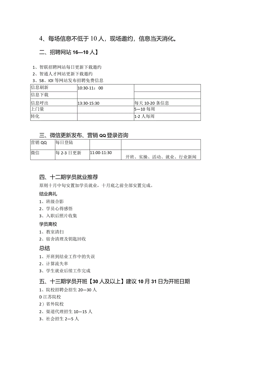 2015年10月工作计划【王宏伟】.docx_第2页