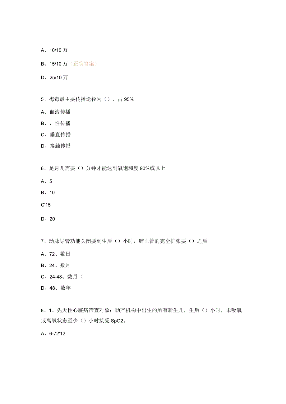 医院妇产科妇幼项目年终考核试题.docx_第2页