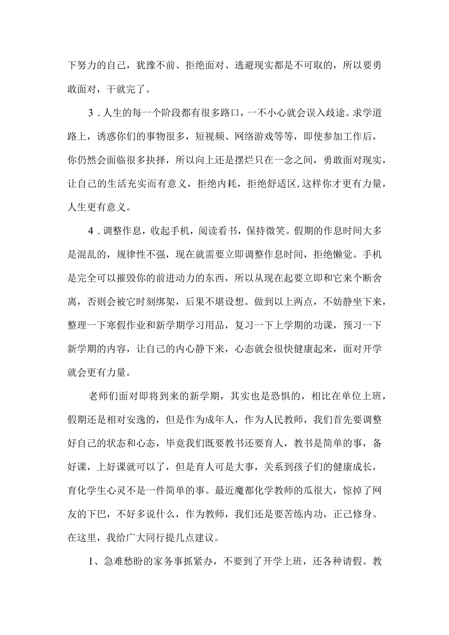 如何坦然面对开学的焦虑和恐惧.docx_第2页