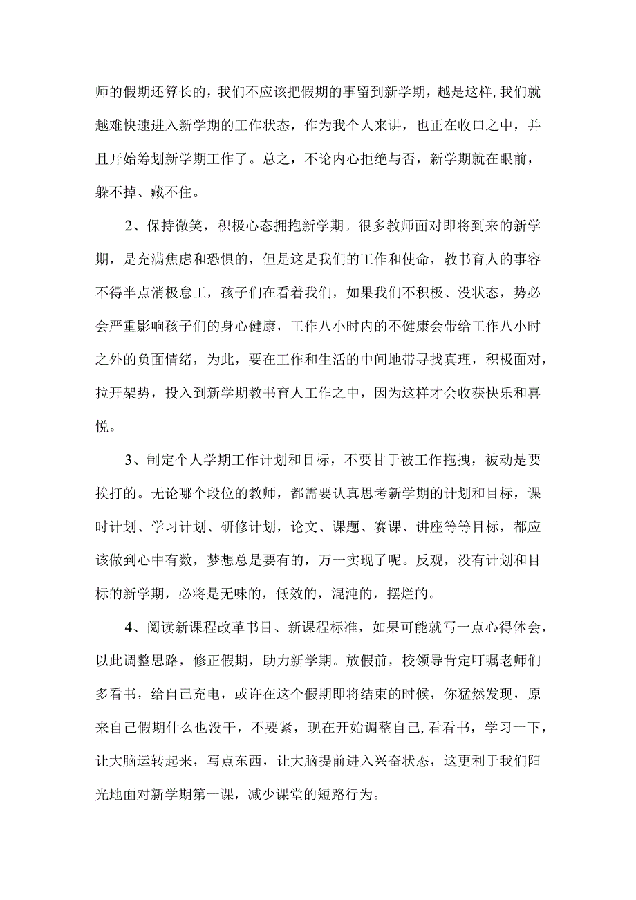 如何坦然面对开学的焦虑和恐惧.docx_第3页