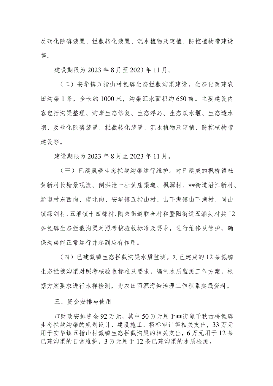 农田氮磷生态拦截沟渠建设实施方案.docx_第2页