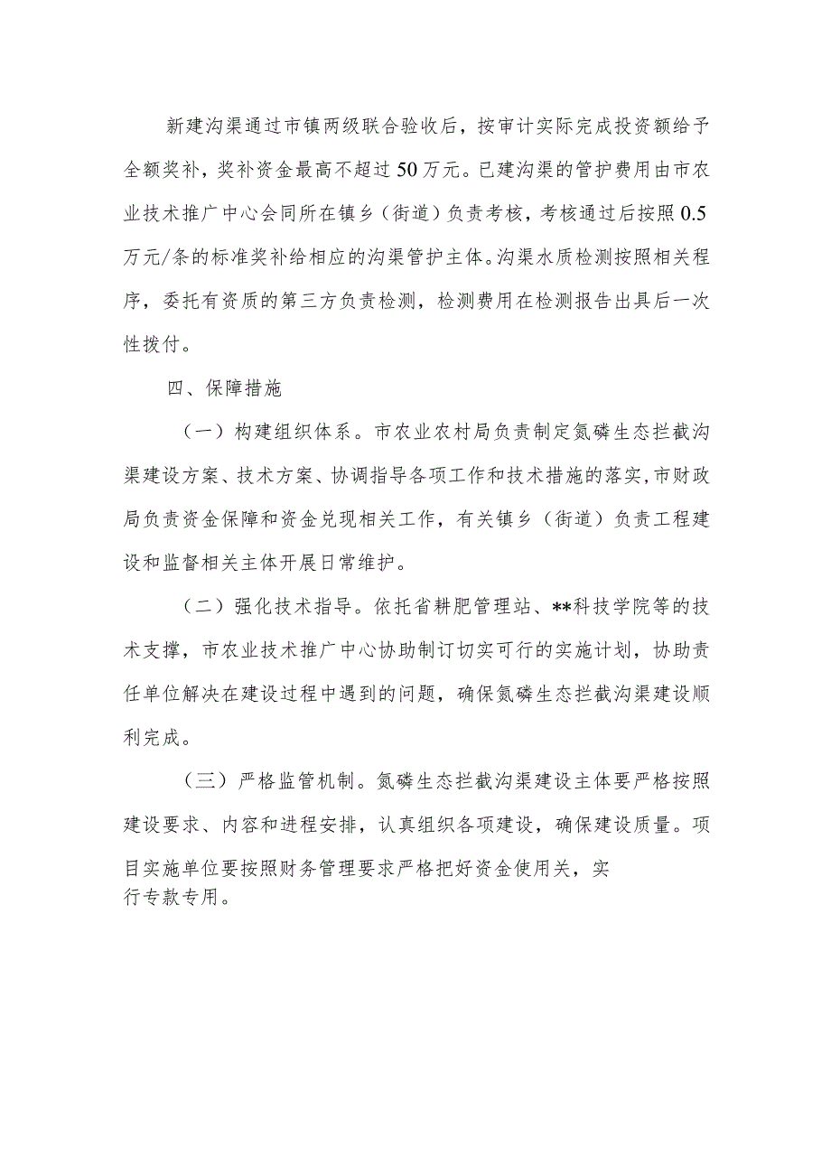 农田氮磷生态拦截沟渠建设实施方案.docx_第3页