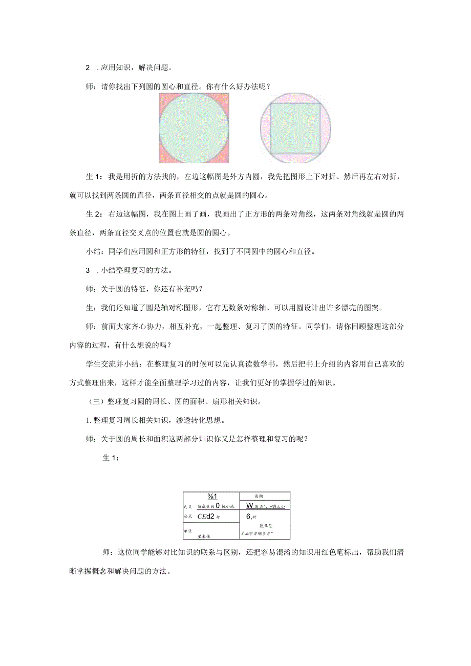 《圆的整理和复习》教案.docx_第2页