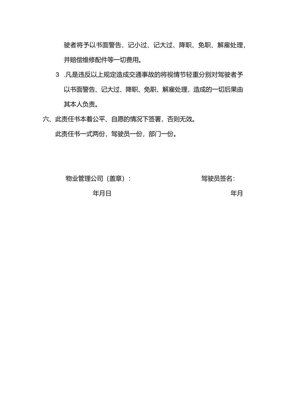 物业管理保安部巡逻机动车驾驶员交通事故责任书.docx_第2页