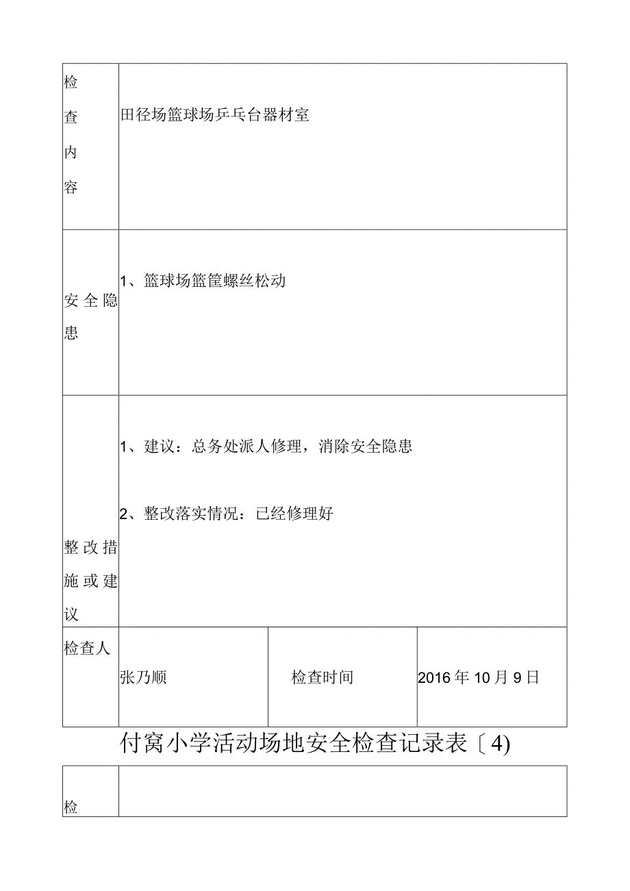 活动场地安全检查记录表文档.docx_第3页