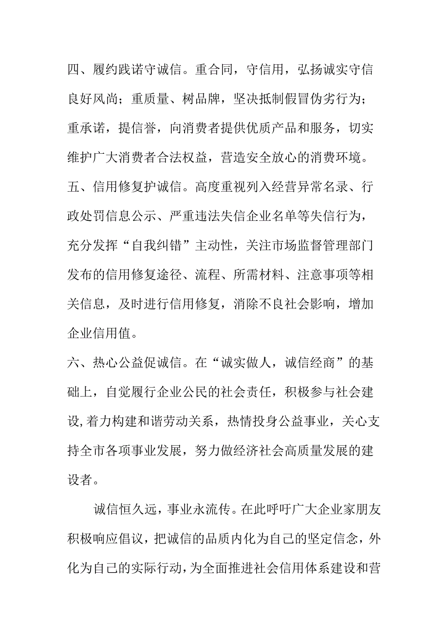 X市场监管部门诚实守信经营倡议书.docx_第2页