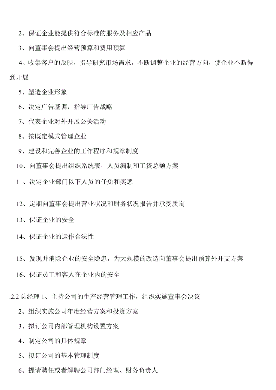 公司部门组织结构图、岗位职责和岗位说明书模板.docx_第3页