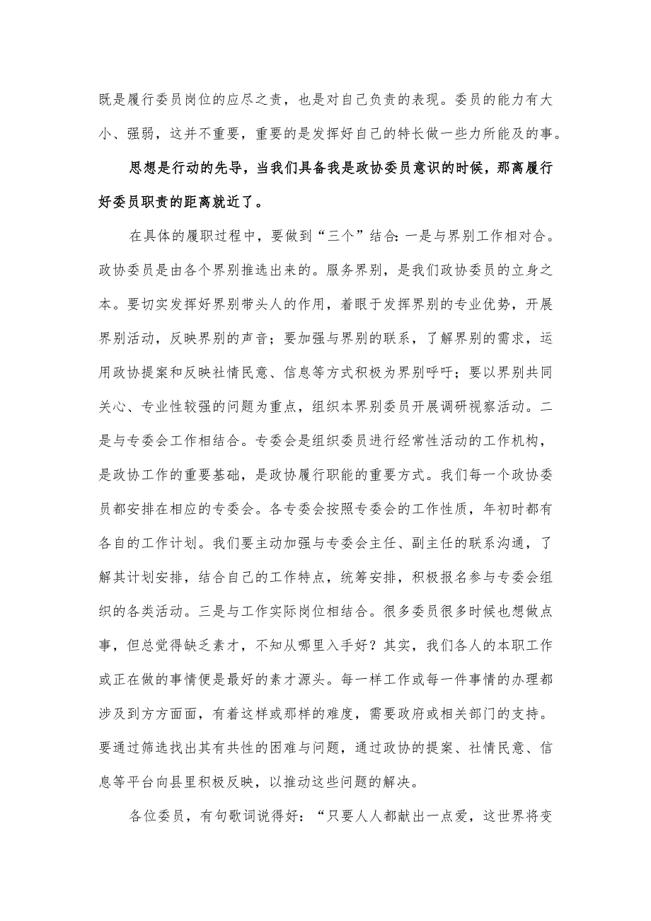 在政协委员座谈会上的主题发言材料.docx_第2页