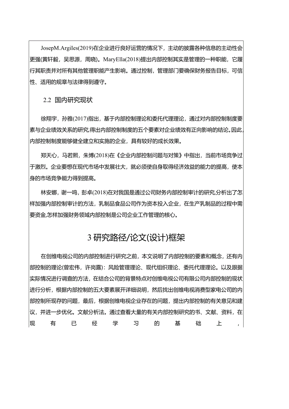 【《创维电视内部控制问题与对策》开题报告】.docx_第2页