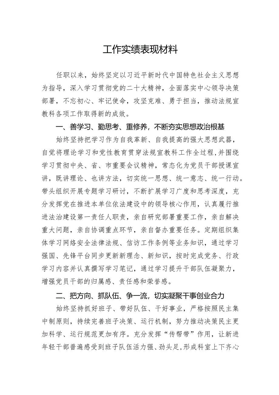 工作实绩表现材料.docx_第1页